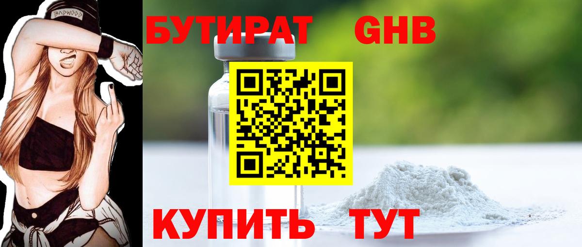 БУТИРАТ Butirat Кингисепп