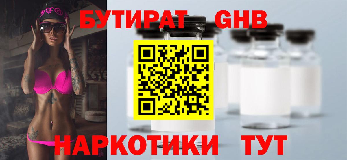 БУТИРАТ 1.4BDO  Вход с VPN  БУТИРАТ  Кингисепп 