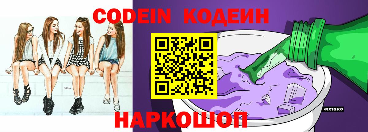 Кодеиновый сироп Lean напиток Lean (лин)  Codein Purple Drank  Кингисепп  Вход с VPN 