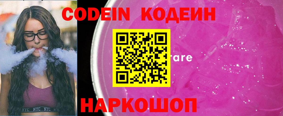 Codein Purple Drank Кингисепп